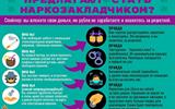 инфографика предлагают стать наркозакладчиком